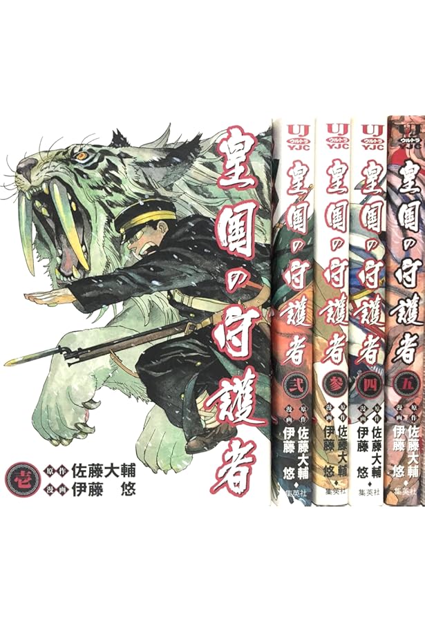 「皇国の守護者」全巻セット Amazon.co.jp: 皇国の守護者 コミック 1-5巻セット (ヤングジャンプ